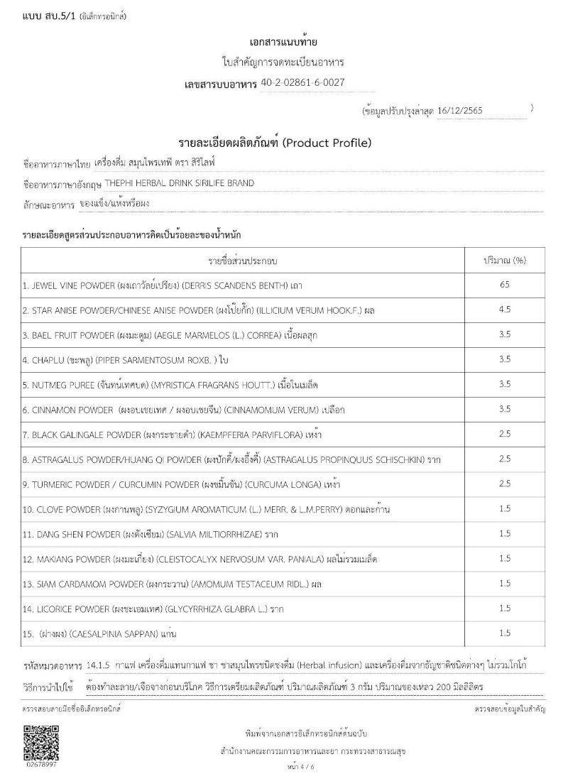 Product Profile - Ingredients